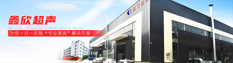 Jining Xinxin Ultrasonic Electronic Equipment Co., Ltd.