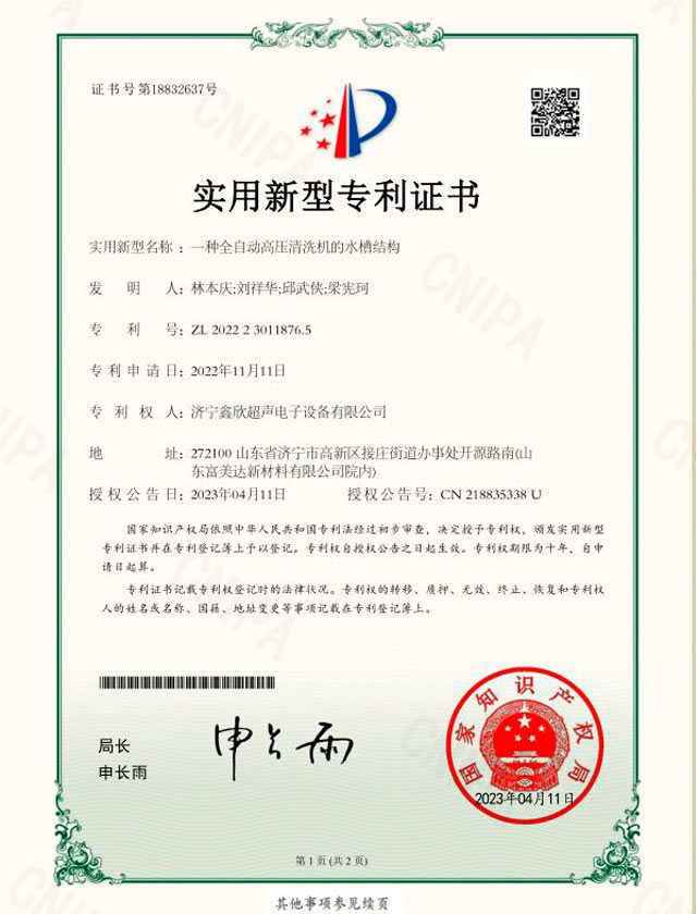 一種全自動高壓清洗機的水槽結(jié)構